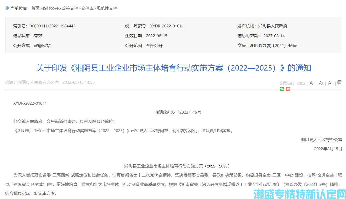 岳阳市湘阴县"专精特新"奖励政策：湘阴县工业企业市场主体培育行动实施方案（202