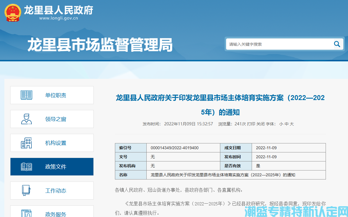 黔南州龙里县"专精特新"奖励政策：龙里县市场主体培育实施方案（2022—2025