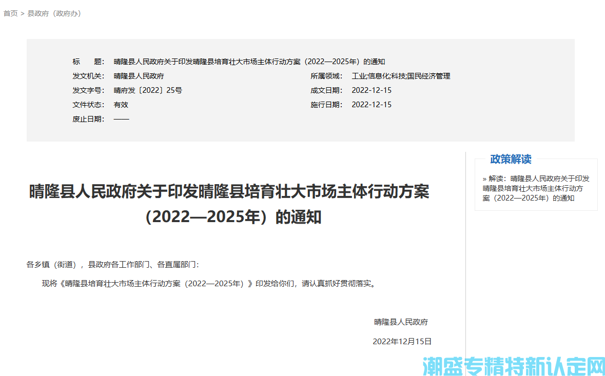 黔南州晴隆县"专精特新"奖励政策：晴隆县培育壮大市场主体行动方案（2022—20