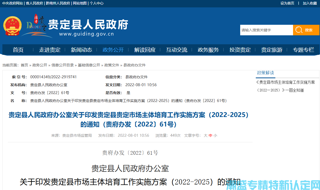 黔南州贵定县"专精特新"奖励政策：贵定县市场主体培育工作实施方案（2022-20