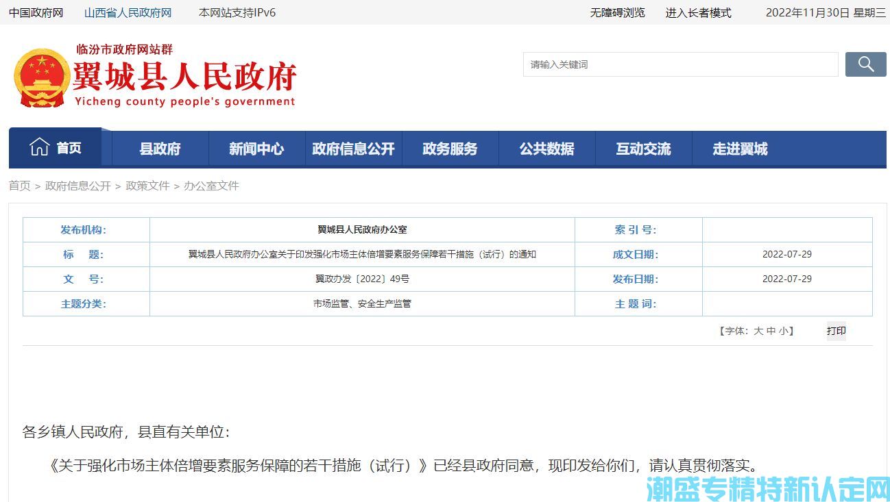 临汾市翼城县"专精特新"奖励政策：关于强化市场主体倍增要素服务保障的若干措施（试行）