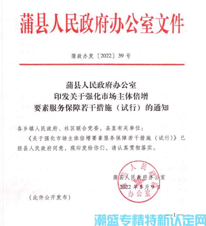临汾市蒲县"专精特新"奖励政策：关于强化市场主体倍增要素服务保障的若干措施(试行)