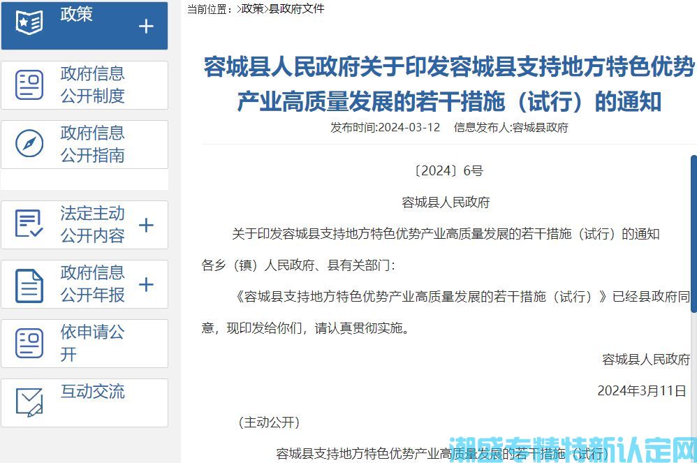 保定市容城县"专精特新"奖励政策：容城县支持地方特色优势产业高质量发展的若干措施（试行）