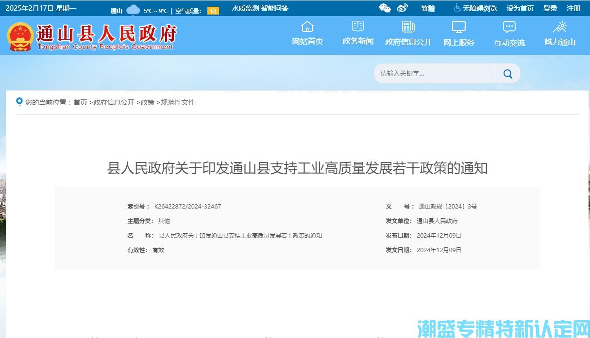 咸宁市通山县"专精特新"奖励政策：通山县支持工业高质量发展若干政策