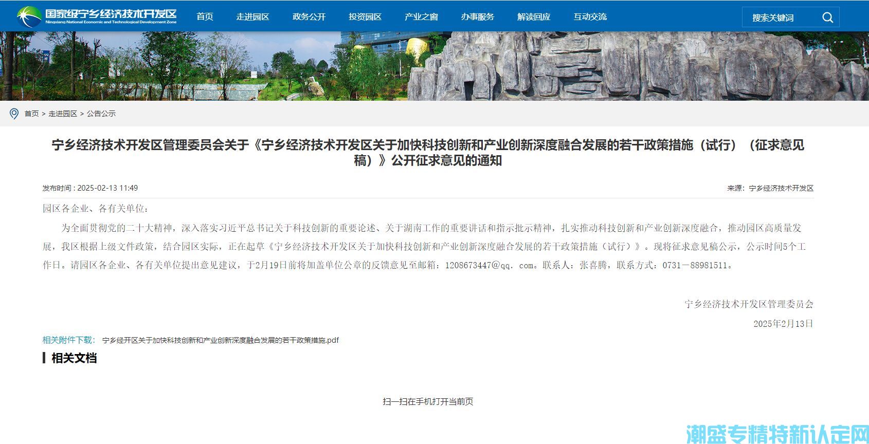 长沙市宁乡县经开区"专精特新"奖励政策：宁乡经济技术开发区关于加快科技创新和产业创新深度融合发展的若干政策措施(试行)(征求意见稿)