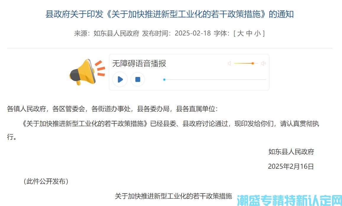 南通市如东县"专精特新"奖励政策：关于加快推进新型工业化的若干政策措施
