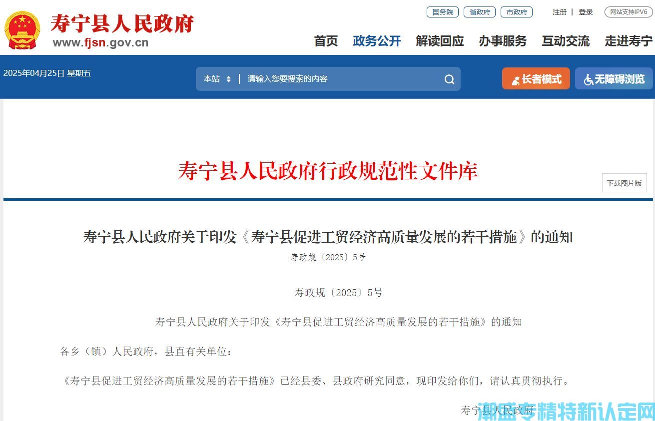 宁德市寿宁县"专精特新"奖励政策：寿宁县促进工贸经济高质量发展的若干措施
