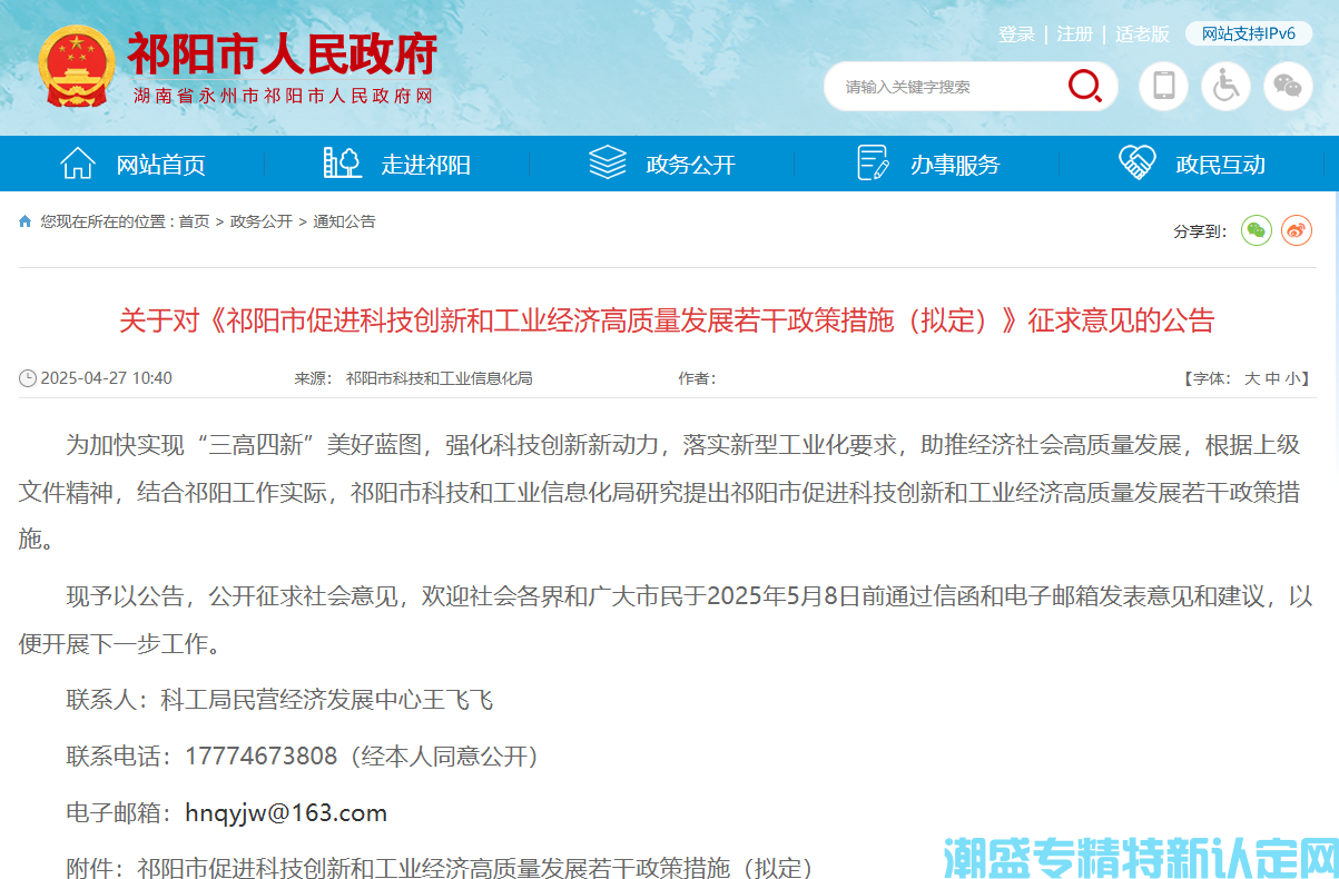 永州市祁阳市"专精特新"奖励政策：祁阳市促进科技创新和工业经济高质量发展若干政策