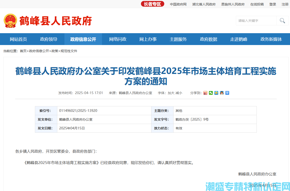 恩施州鹤峰县"专精特新"奖励政策：鹤峰县2025年市场主体培育工程实施方案