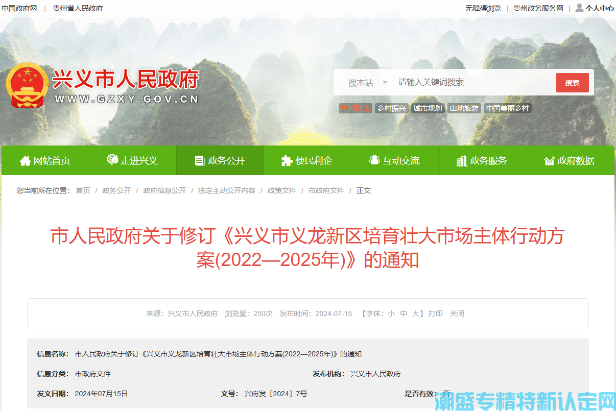 黔西南州兴义市义龙新区"专精特新"奖励政策：兴义市义龙新区培育壮大市场主体行动方