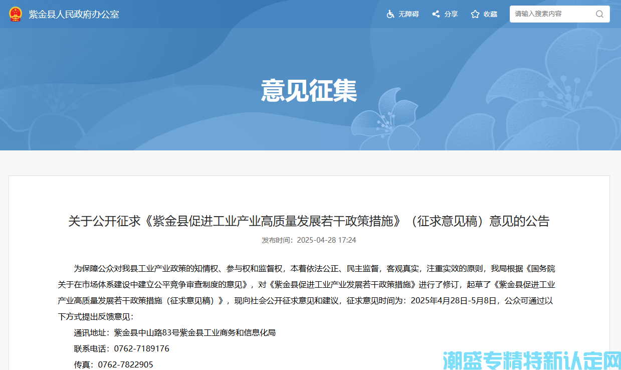河源市紫金县"专精特新"奖励政策：紫金县促进工业产业高质量发展的若干政策措施（征
