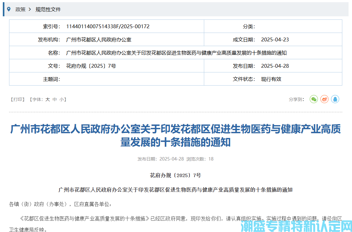 广州市花都区"专精特新"奖励政策：花都区支持具身智能机器人产业发展的十条措施