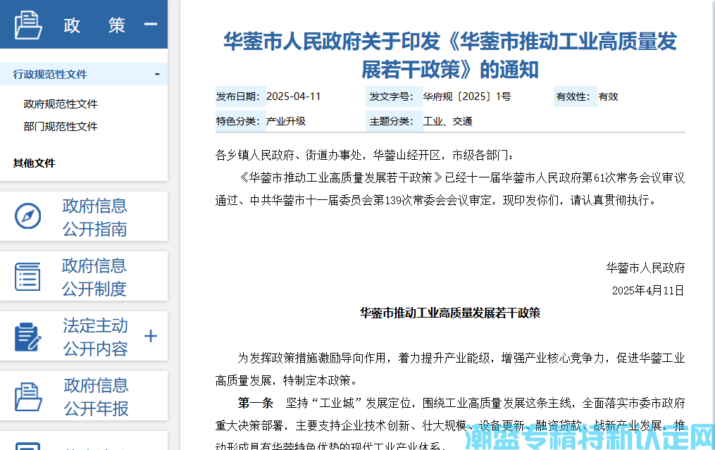 广安市华蓥市"专精特新"奖励政策：华蓥市推动工业高质量发展若干政策