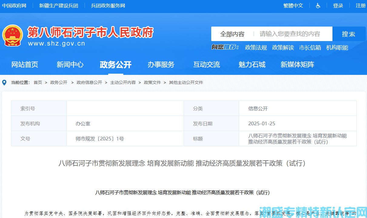 石河子市"专精特新"奖励政策：八师石河子市贯彻新发展理念培育发展新动能 推动经济