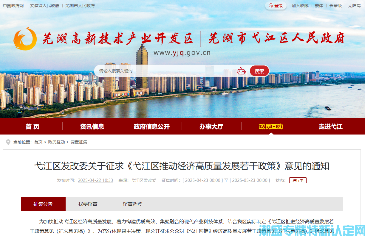 芜湖市弋江区"专精特新"奖励政策：弋江区推进经济高质量发展若干政策意见（征求意见