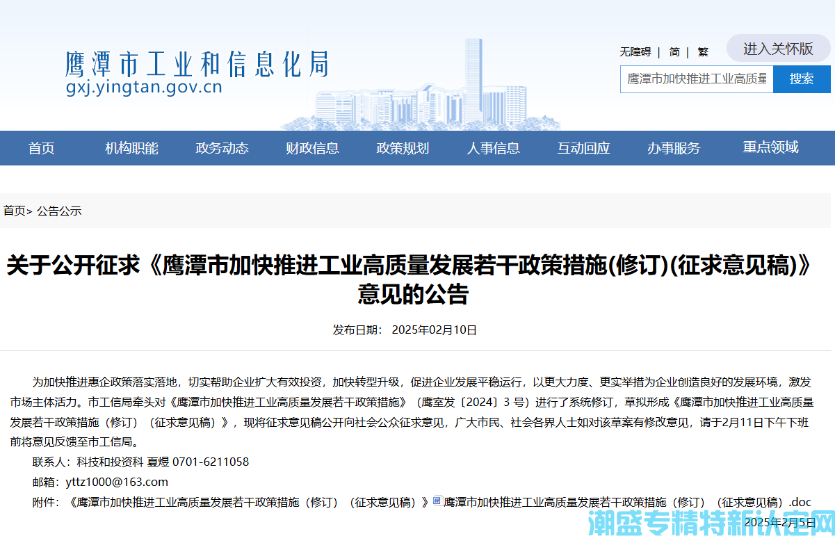 鹰潭市"专精特新"奖励政策：鹰潭市加快推进工业高质量发展若干政策措施（修订）（征