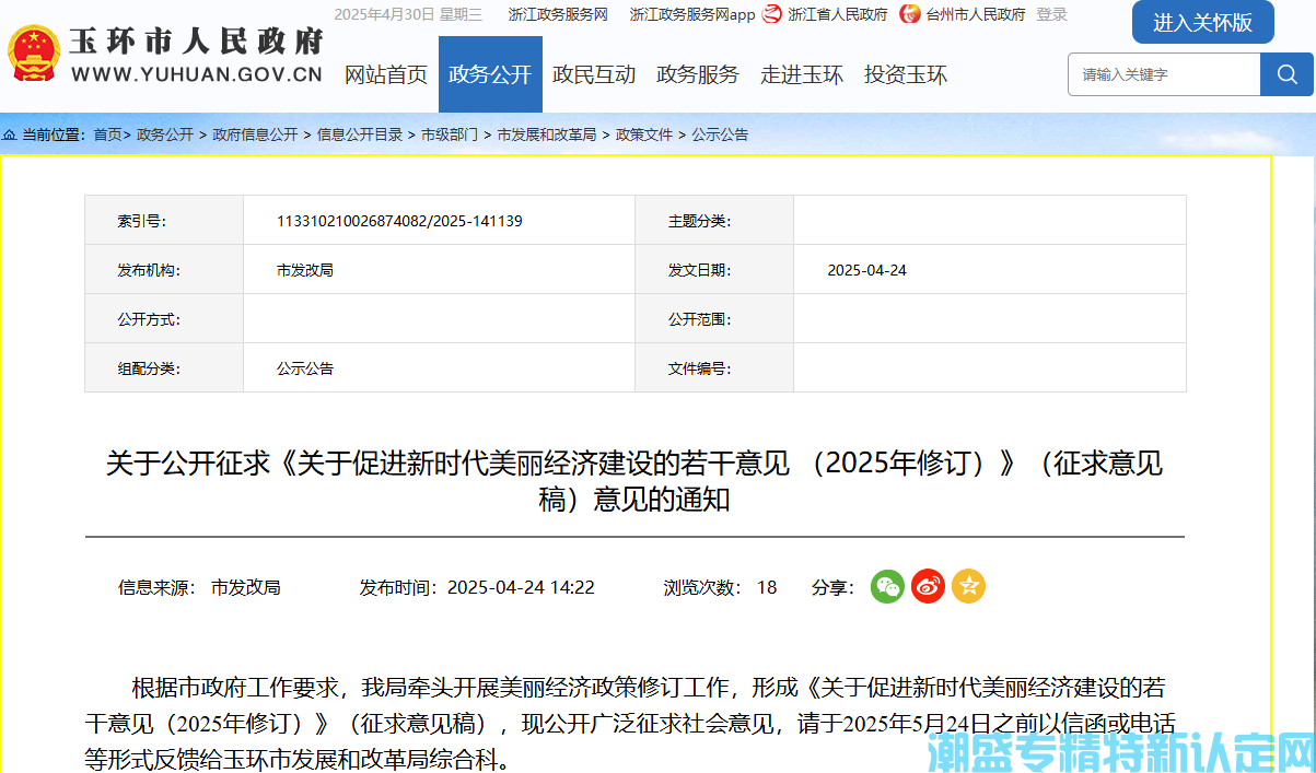 台州市玉环市"专精特新"奖励政策：玉环市人民政府关于促进新时代美丽经济建设的若干