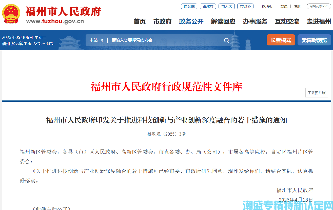 福州市"专精特新"奖励政策:关于推进科技创新与产业创新深度融合的若干措施 福州市"专精特新"奖励政策:关于推进科技创新与产业创新深度融合的若干措施