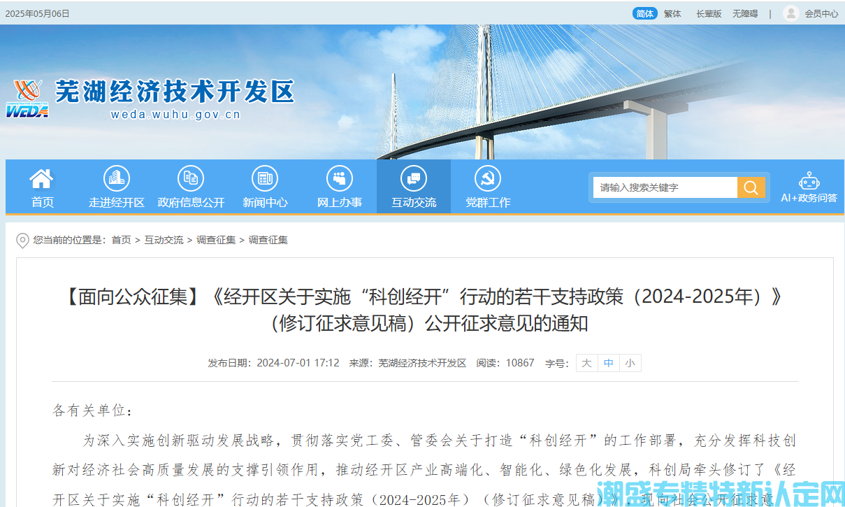 芜湖市经开区"专精特新"奖励政策：经开区关于实施“科创经开”行动的若干支持政策（