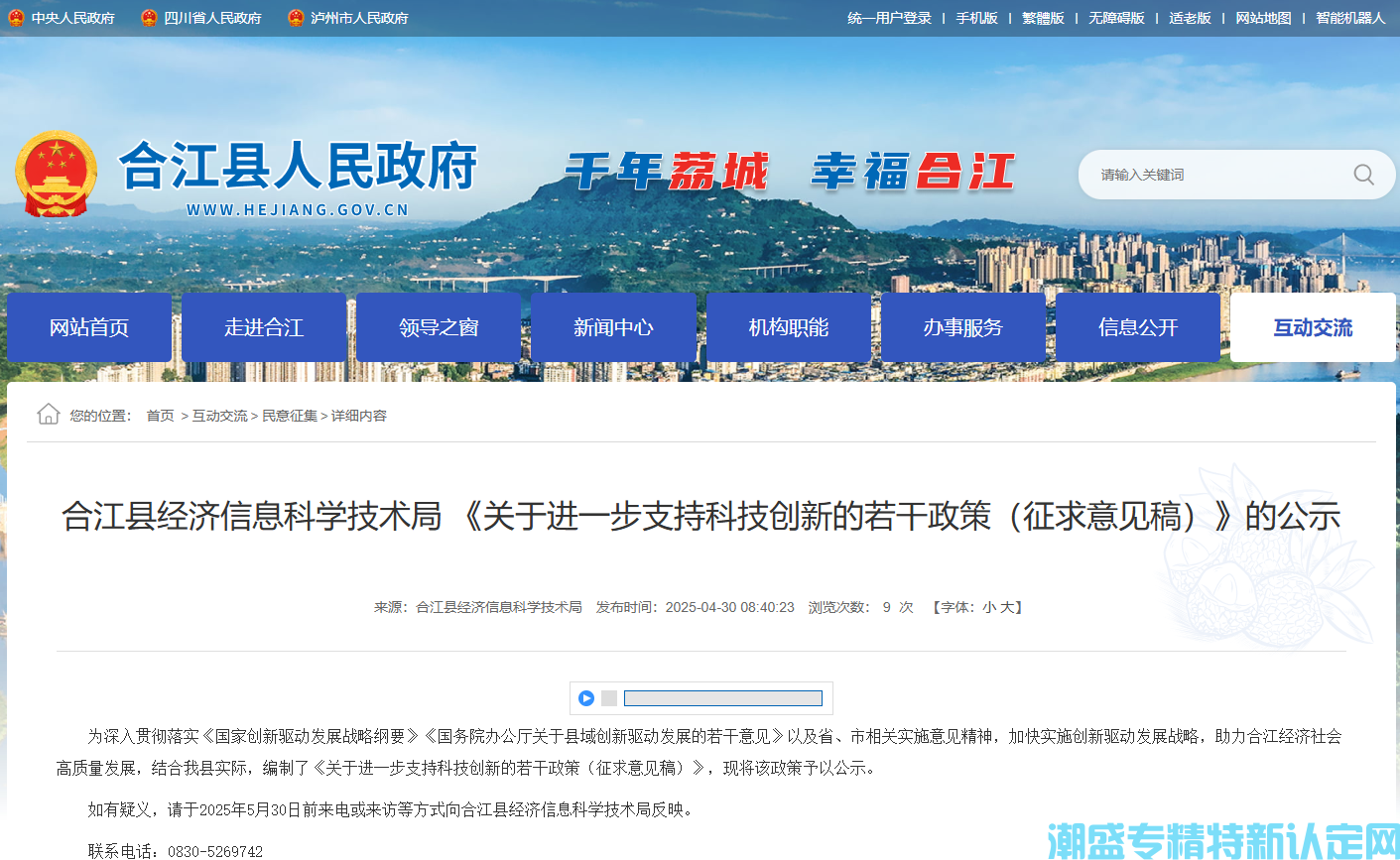 泸州市合江县"专精特新"奖励政策：关于进一步支持科技创新的若干政策（征求意见稿）