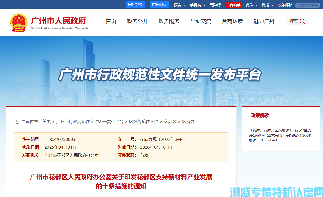 广州市花都区"专精特新"奖励政策：花都区支持新材料产业发展的十条措施
