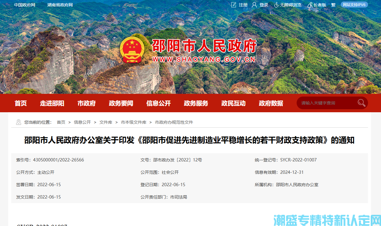 邵阳市"专精特新"奖励政策：邵阳市促进先进制造业平稳增长的若干财政支持政策