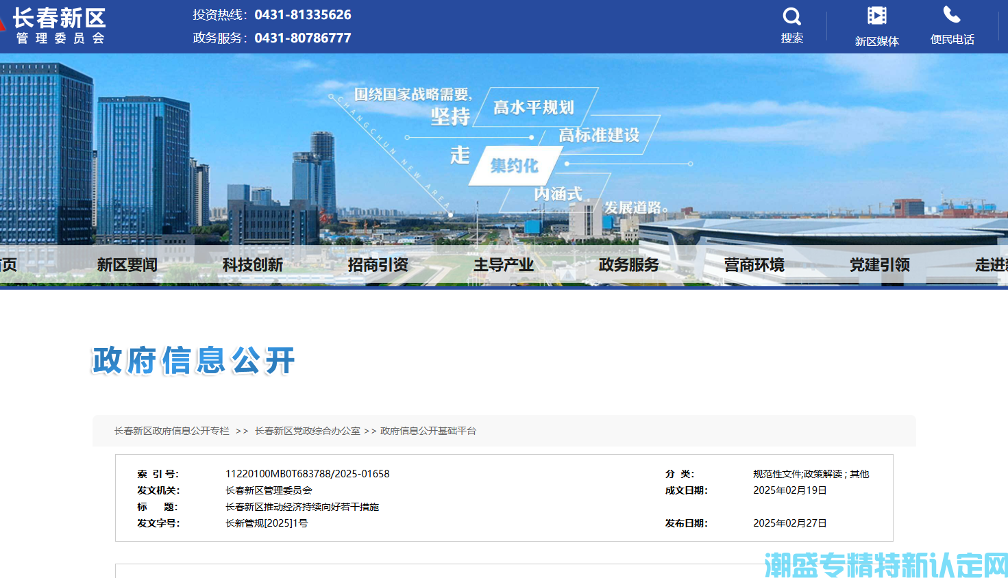 长春新区"专精特新"奖励政策：长春新区推动经济持续向好若干措施