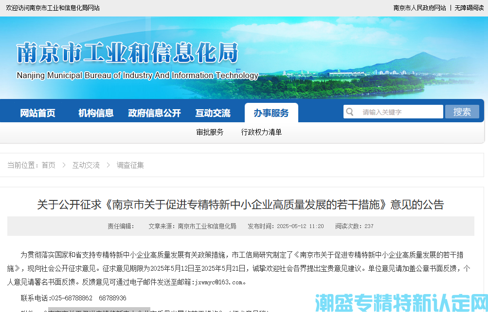 南京市"专精特新"奖励政策：关于促进专精特新中小企业高质量发展的若干措施（征求意见稿）