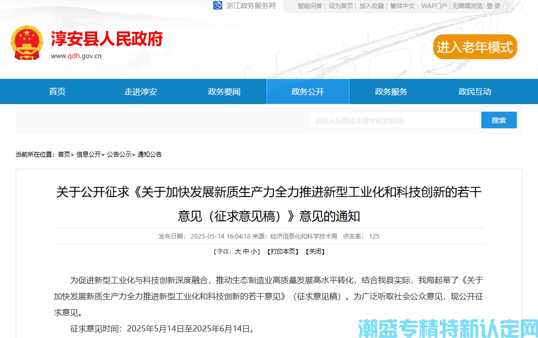 杭州市淳安县"专精特新"奖励政策：关于加快发展新质生产力全力推进新型工业化和科技