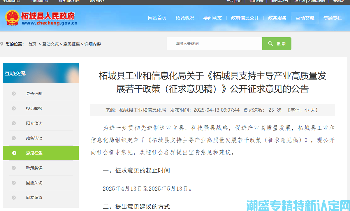 商丘市柘城县"专精特新"奖励政策：柘城县支持主导产业高质量发展若干政策 （征求意见稿）