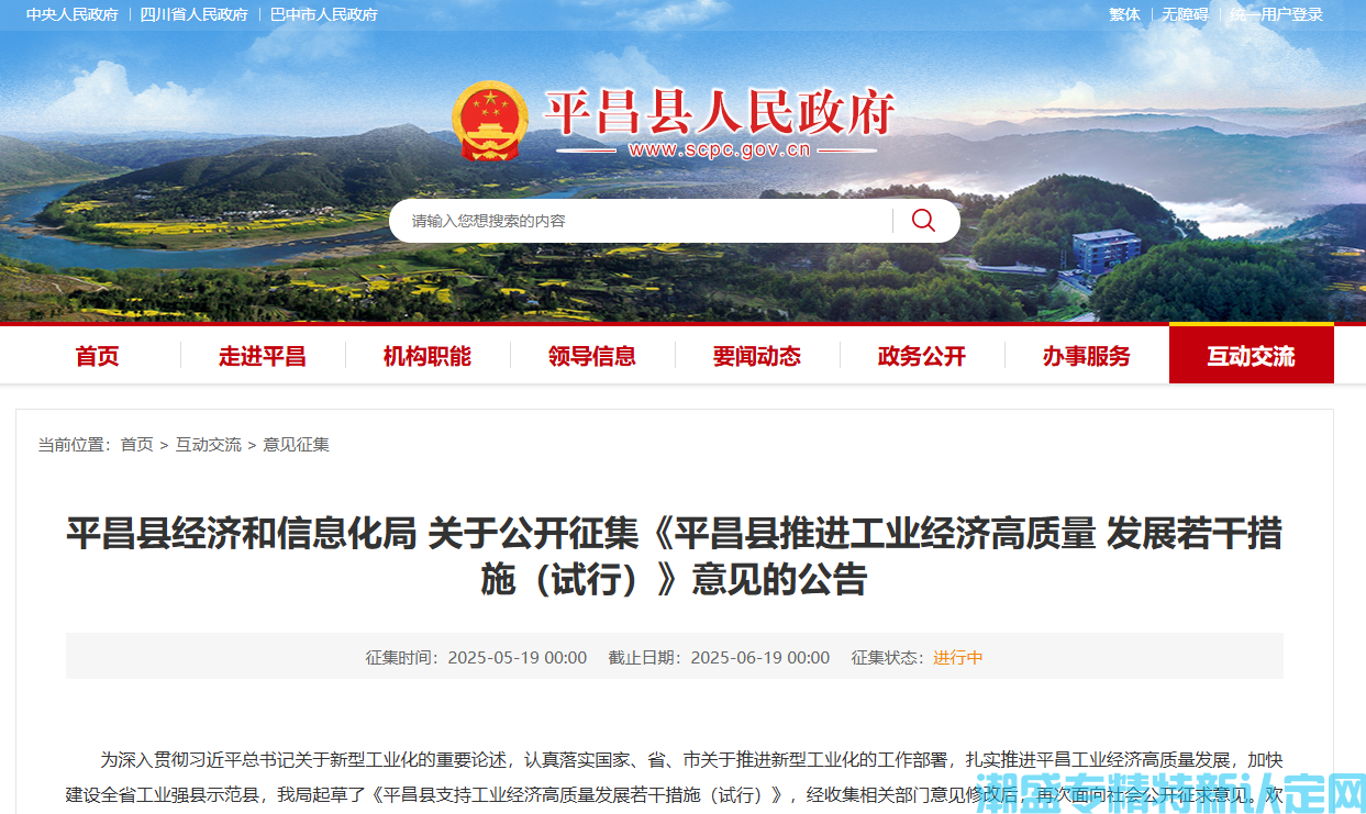 巴中市平昌县"专精特新"奖励政策：平昌县推进工业经济高质量发展若干措施（征求意见稿）
