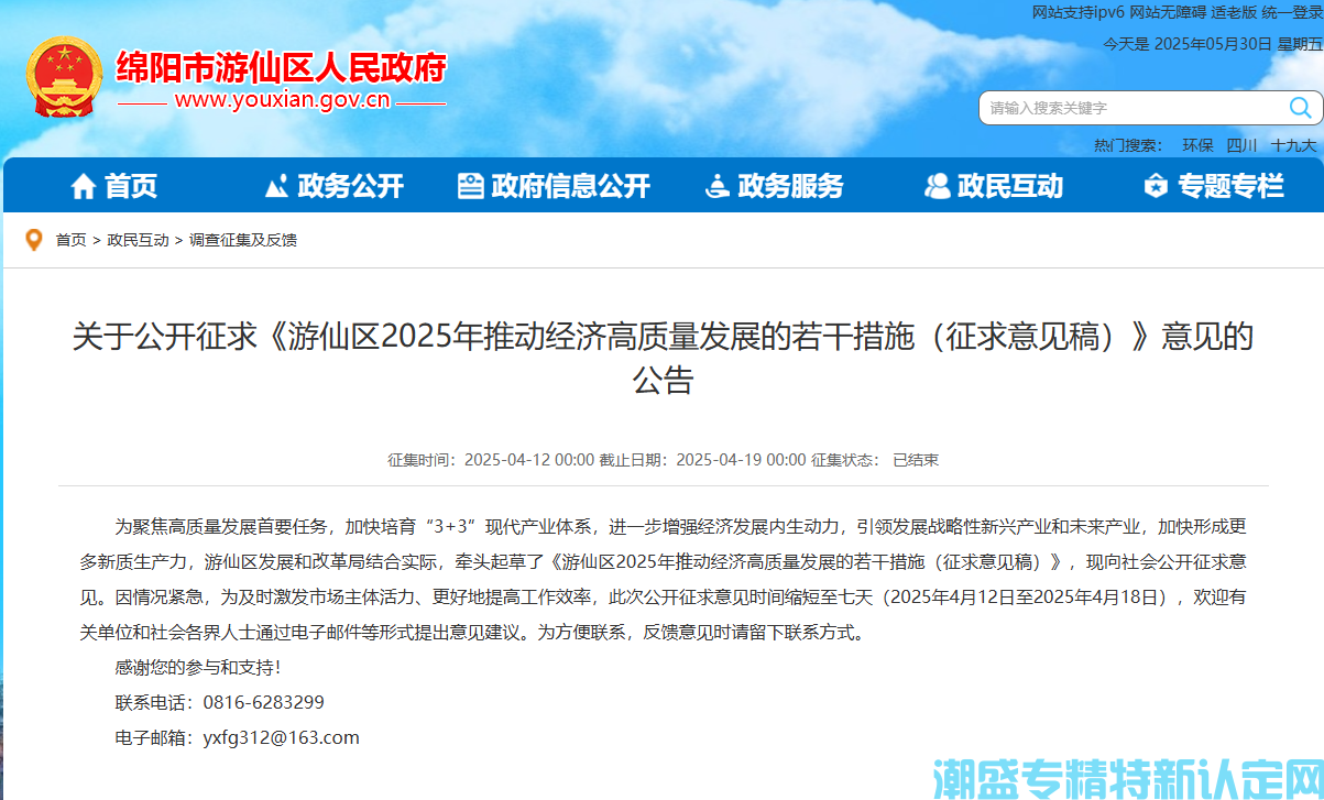 绵阳市游仙区"专精特新"奖励政策：游仙区2025年推动经济高质量发展的若干措施（