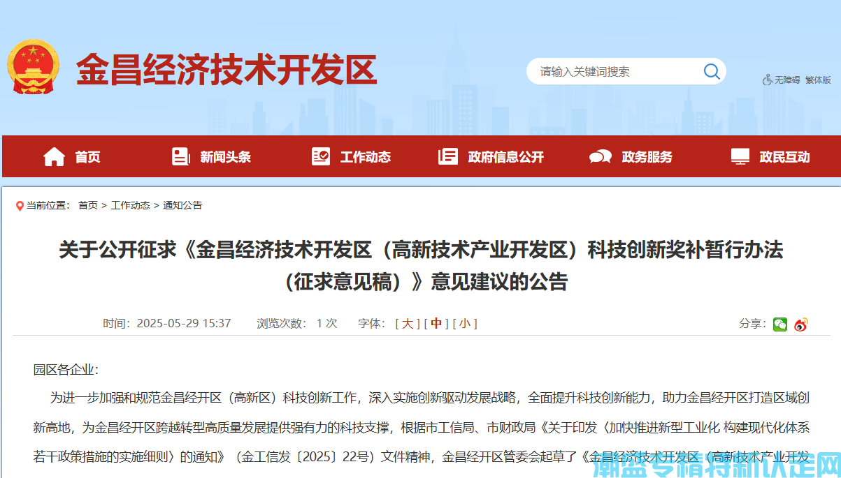 金昌市经开区"专精特新"奖励政策：金昌经济技术开发区（高新技术产业开发区）科技创