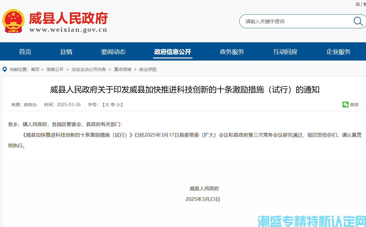 邢台市威县"专精特新"奖励政策：威县加快推进科技创新的十条激励措施（试行）