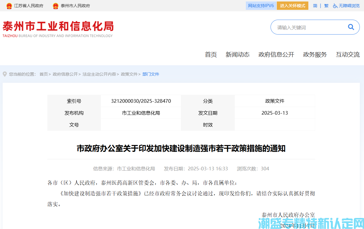 泰州市"专精特新"奖励政策：加快建设制造强市若干政策措施