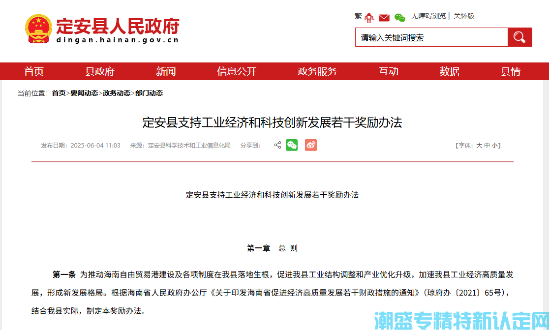 定安县"专精特新"奖励政策：定安县支持工业经济和科技创新发展若干奖励办法