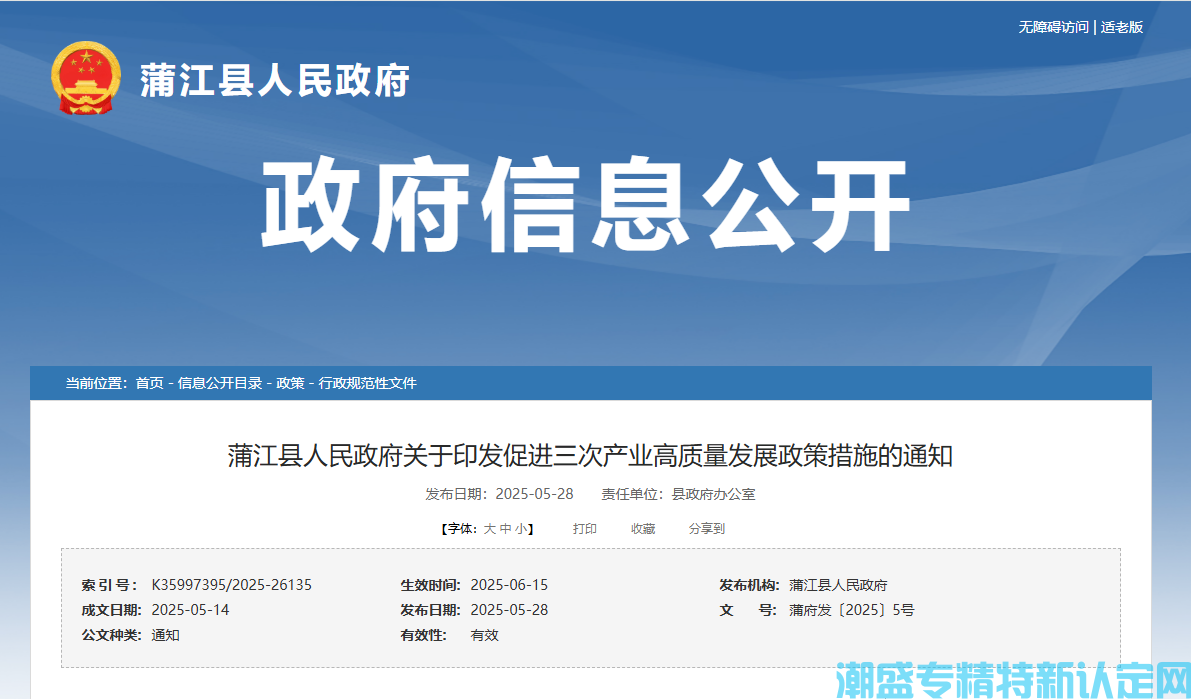 成都市蒲江县"专精特新"奖励政策：成都市蒲江县促进工业经济高质量发展政策措施