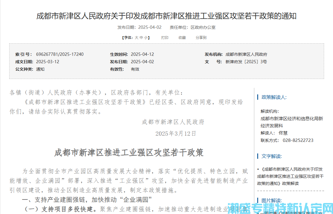 成都市新津区"专精特新"奖励政策：成都市新津区推进工业强区攻坚若干政策