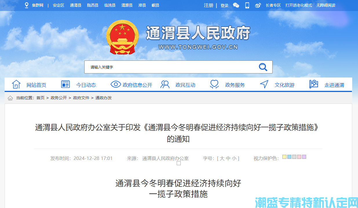定西市通渭县"专精特新"奖励政策：通渭县今冬明春促进经济持续向好一揽子政策措施