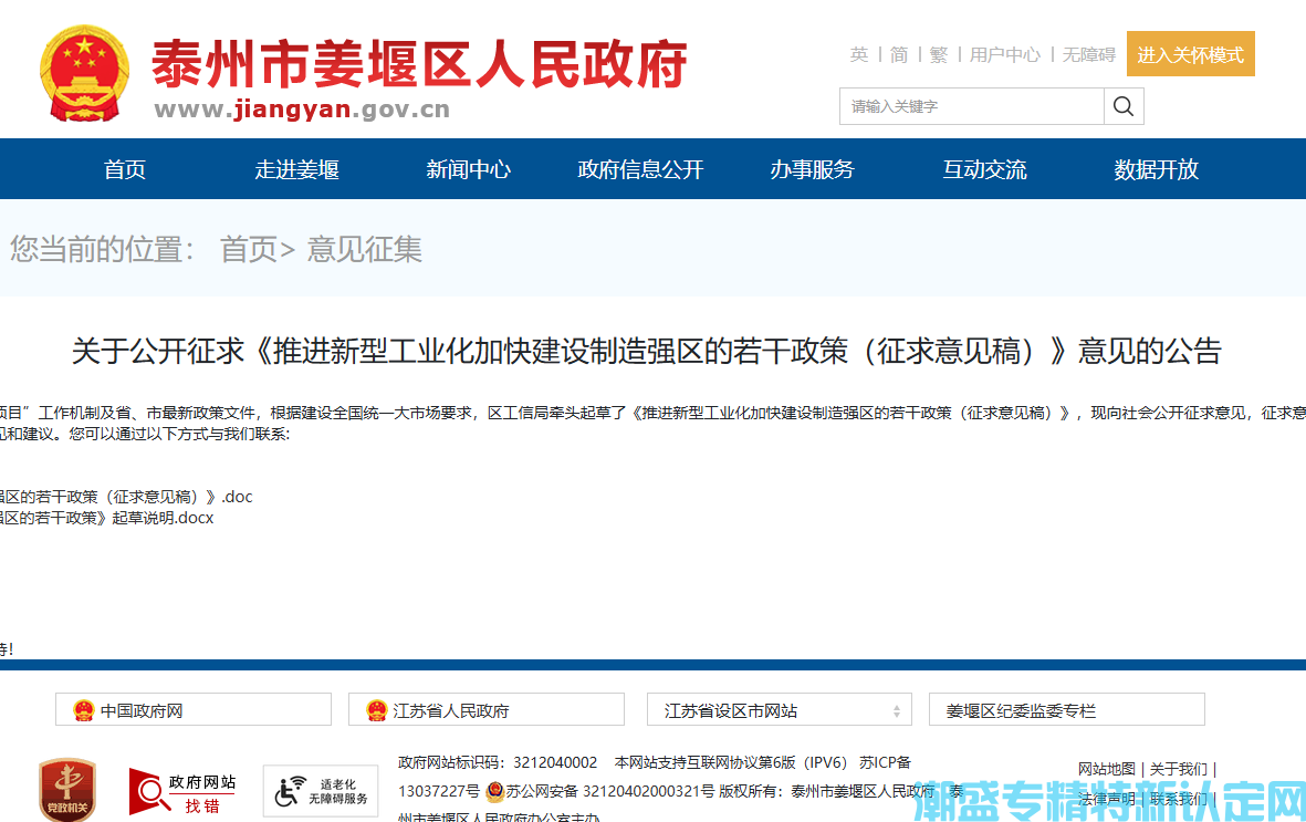 泰州市姜堰区"专精特新"奖励政策：姜堰区推进新型工业化加快建设制造强区的若干政策意见（征求意见稿）