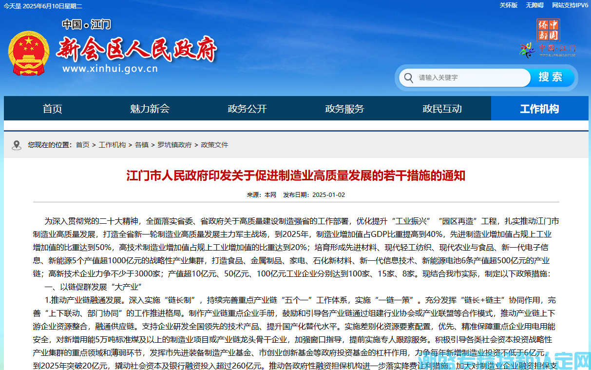 江门市"专精特新"奖励政策：关于促进制造业高质量发展的若干措施