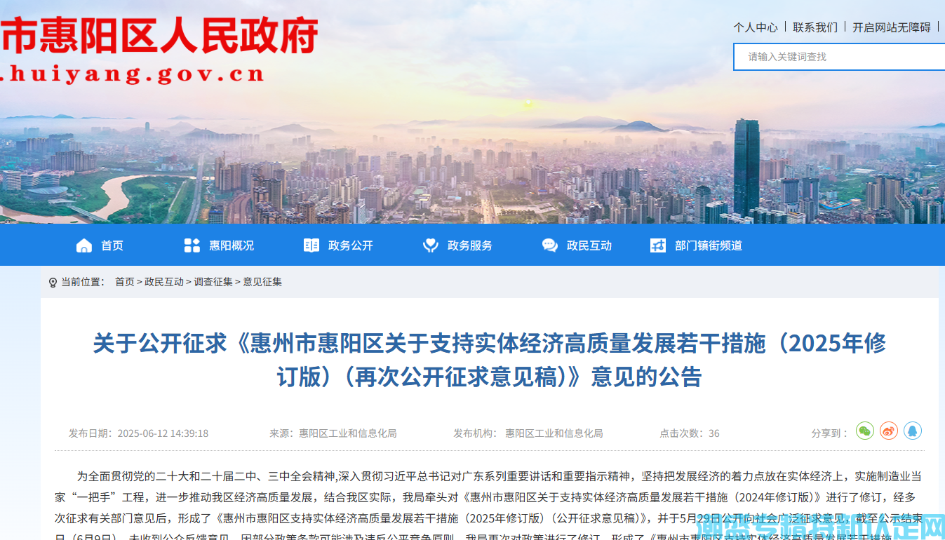 惠州市惠阳区"专精特新"奖励政策：惠州市惠阳区支持实体经济高质量发展若干措施（2