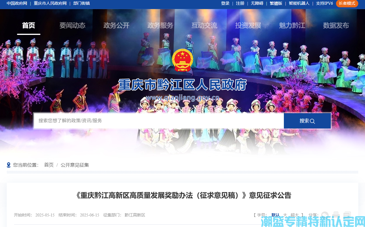 重庆市黔江区高新区"专精特新"奖励政策：重庆黔江高新区高质量发展奖励办法（征求意