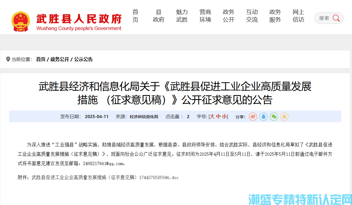 广安市武胜县"专精特新"奖励政策：武胜县促进工业企业高质量发展措施（征求意见稿）