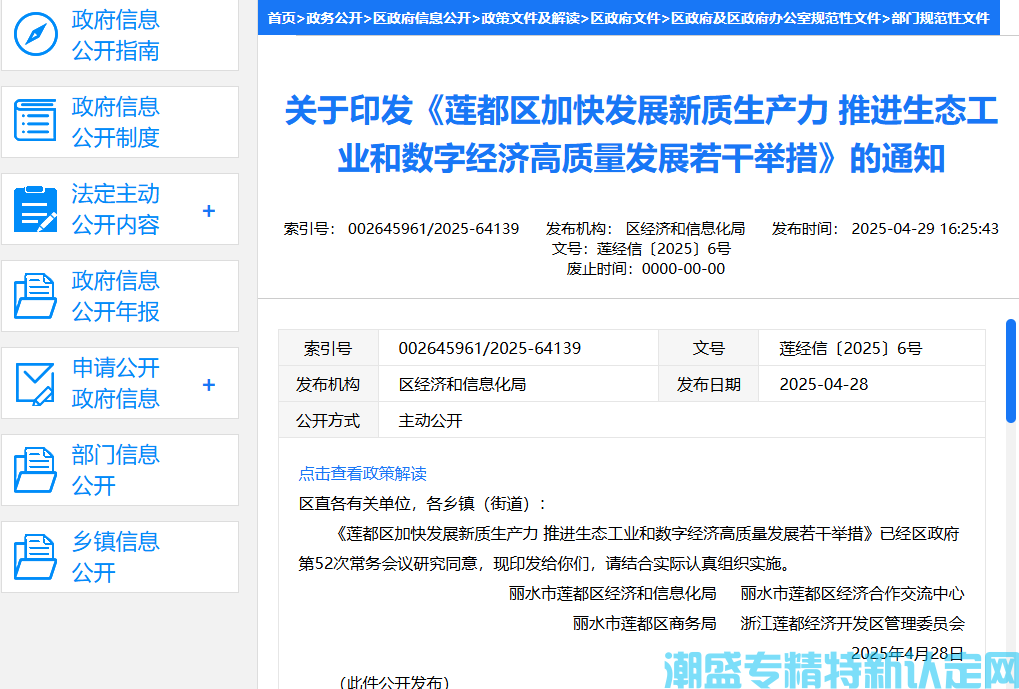 丽水市莲都区"专精特新"奖励政策：莲都区加快发展新质生产力 推进生态工业和数字经