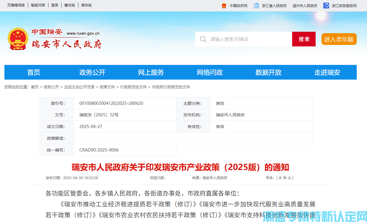 温州市瑞安市"专精特新"奖励政策：瑞安市推动工业经济稳进提质若干政策（修订）