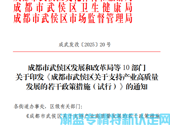 成都市武侯区"专精特新"奖励政策：成都市武侯区关于支持产业高质量发展的若干政策措