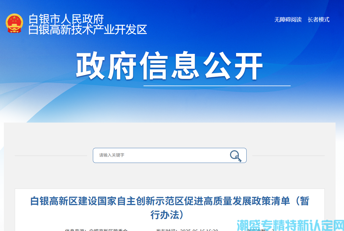 白银市高新区"专精特新"奖励政策：白银高新区建设国家自主创新示范区促进高质量发展