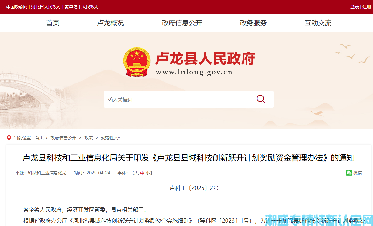 秦皇岛市卢龙县"专精特新"奖励政策：卢龙县县域科技创新跃升计划奖励资金使用方案