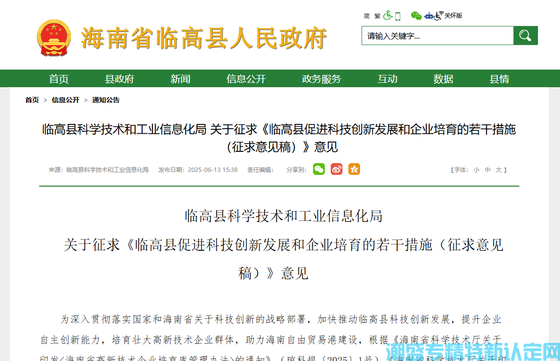 临高县"专精特新"奖励政策：临高县促进科技创新发展和企业培育的若干措施（征求意见稿）